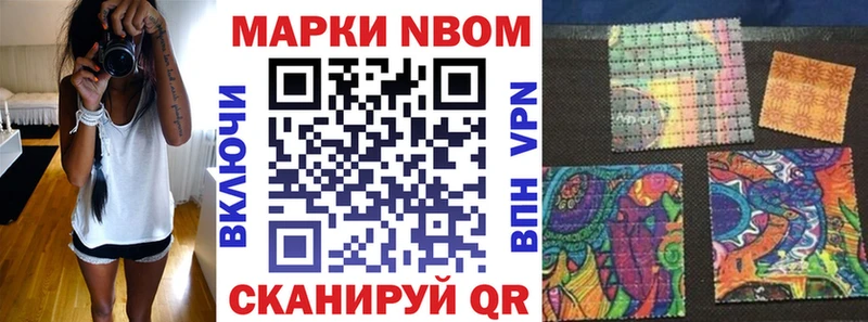 Марки NBOMe 1,8мг Бронницы